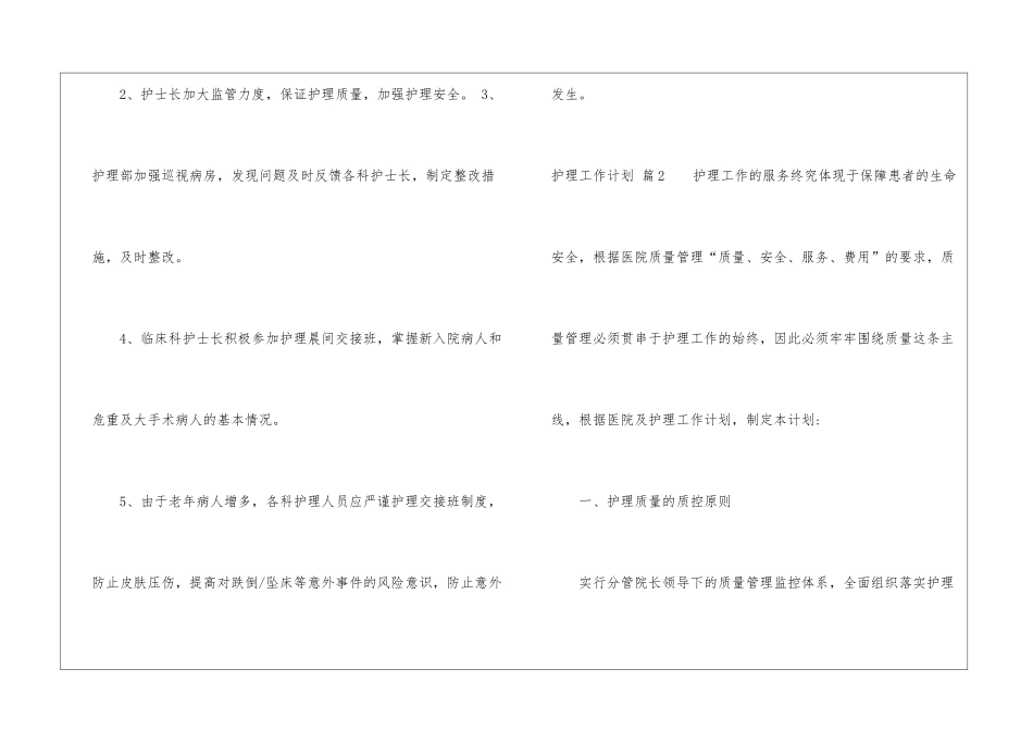 实用的护理工作计划锦集5篇_第3页