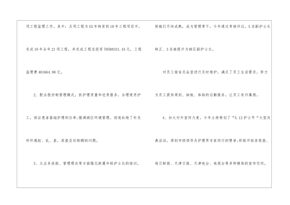 实用的护理年度工作总结三篇_第3页