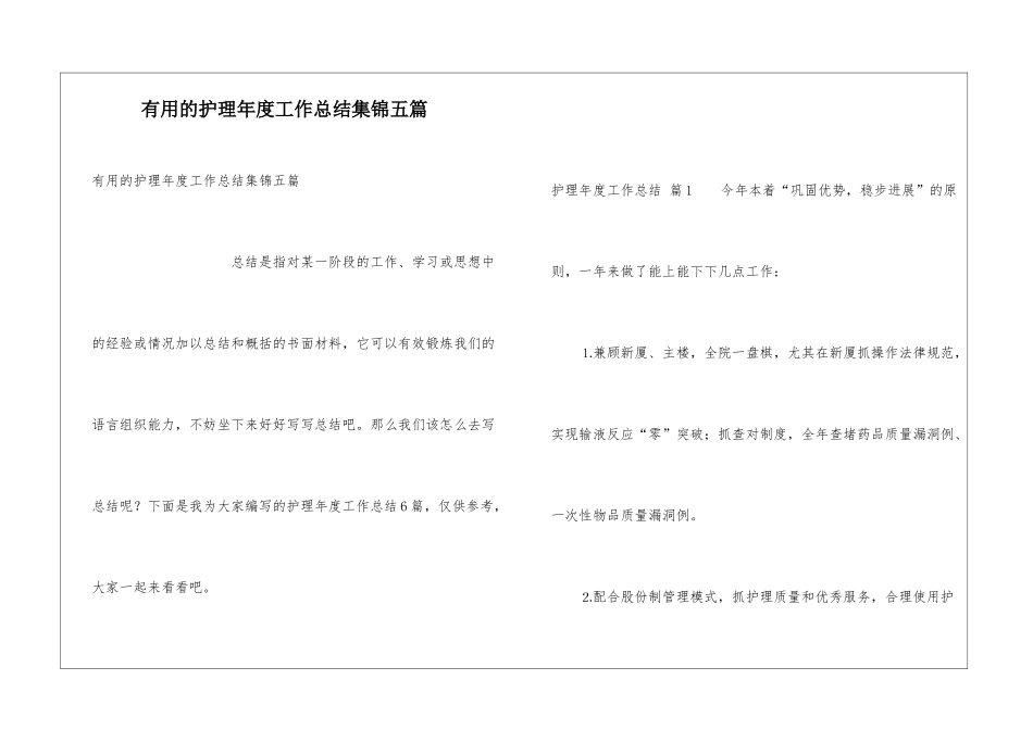 实用的护理年度工作总结集锦五篇_第1页