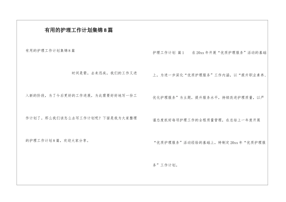实用的护理工作计划集锦8篇_第1页