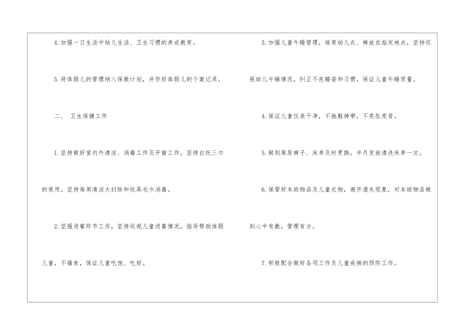 实用的护理工作计划模板集锦五篇_第2页