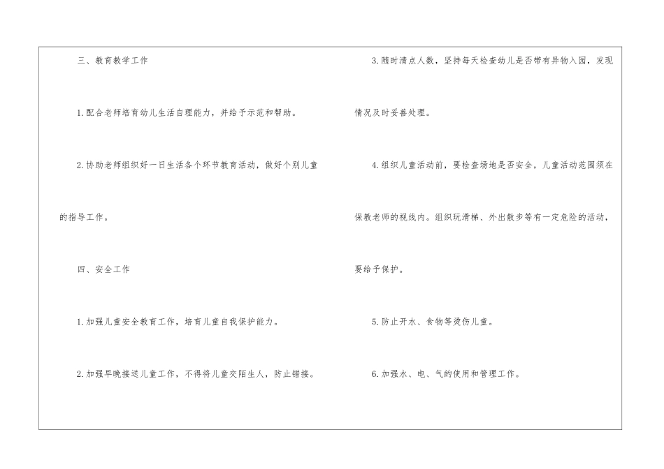 实用的护理工作计划模板集锦五篇_第3页