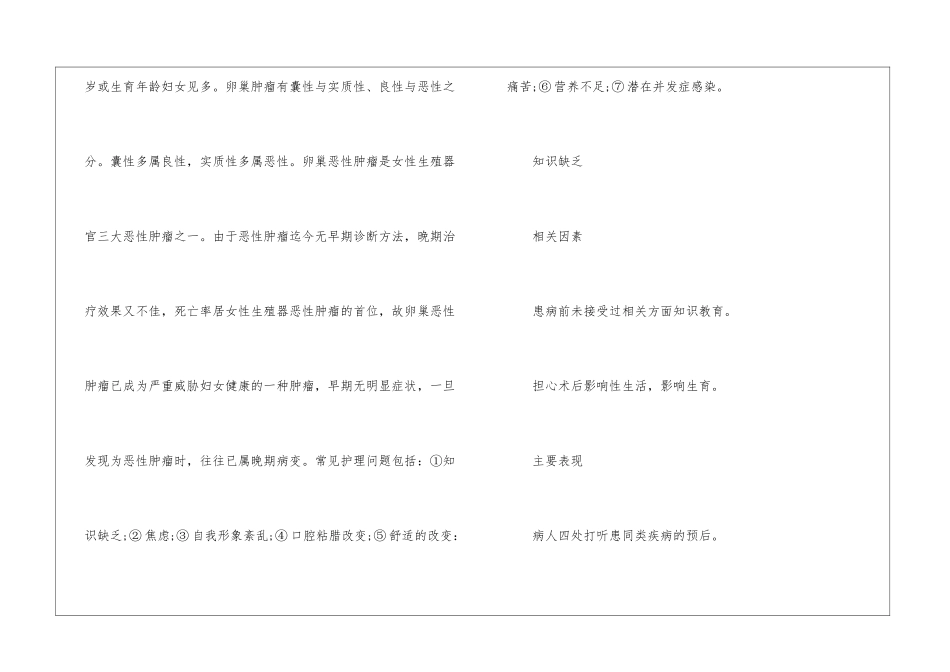 实用的护理工作计划汇总7篇_第2页