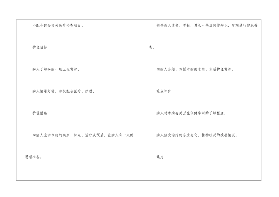 实用的护理工作计划汇总7篇_第3页
