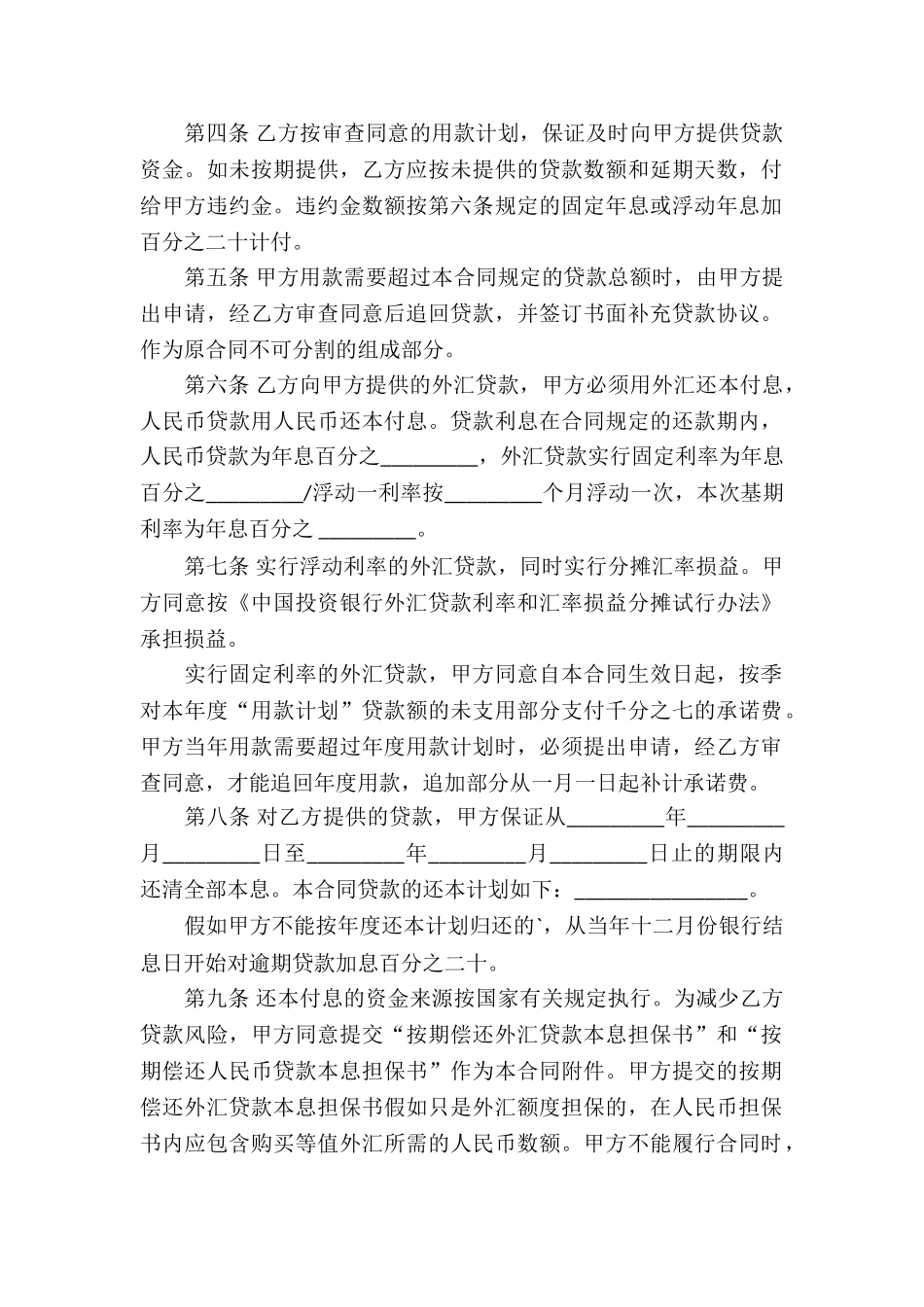 实用的抵押借款合同3篇_第2页