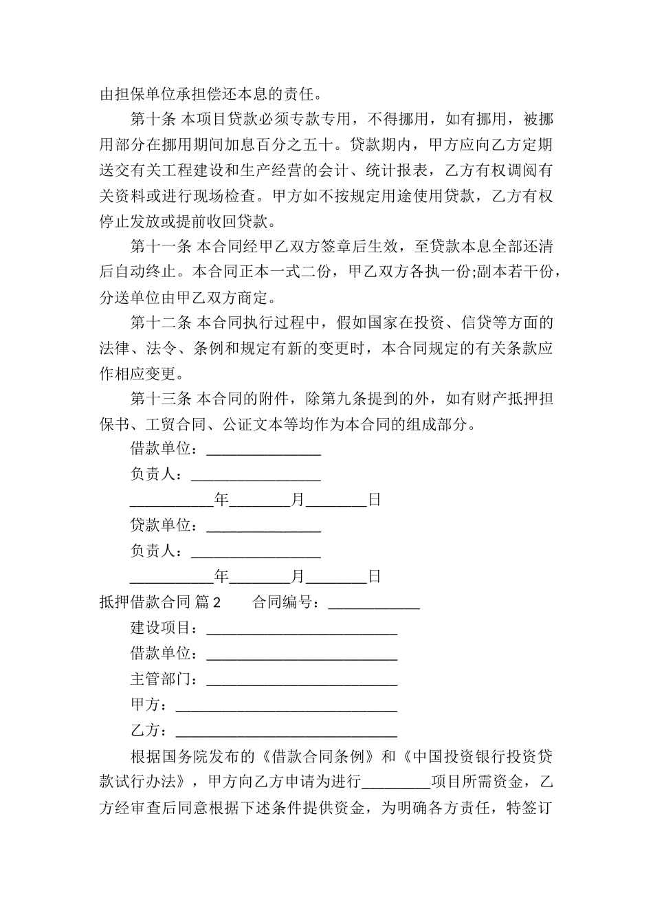 实用的抵押借款合同3篇_第3页