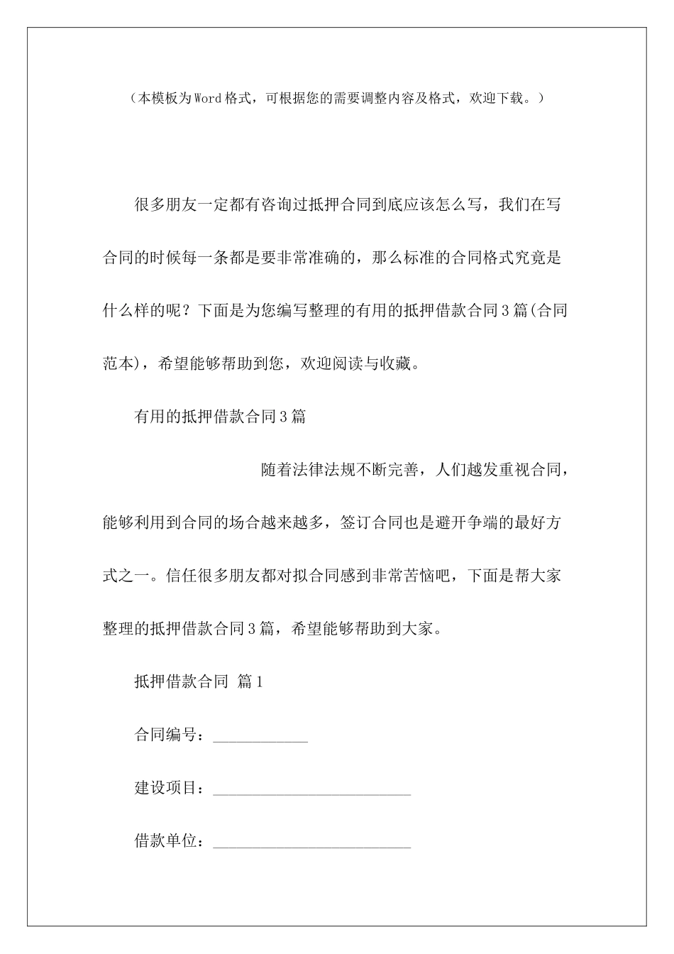 实用的抵押借款合同3篇抵押借款抵押借款合同_第2页