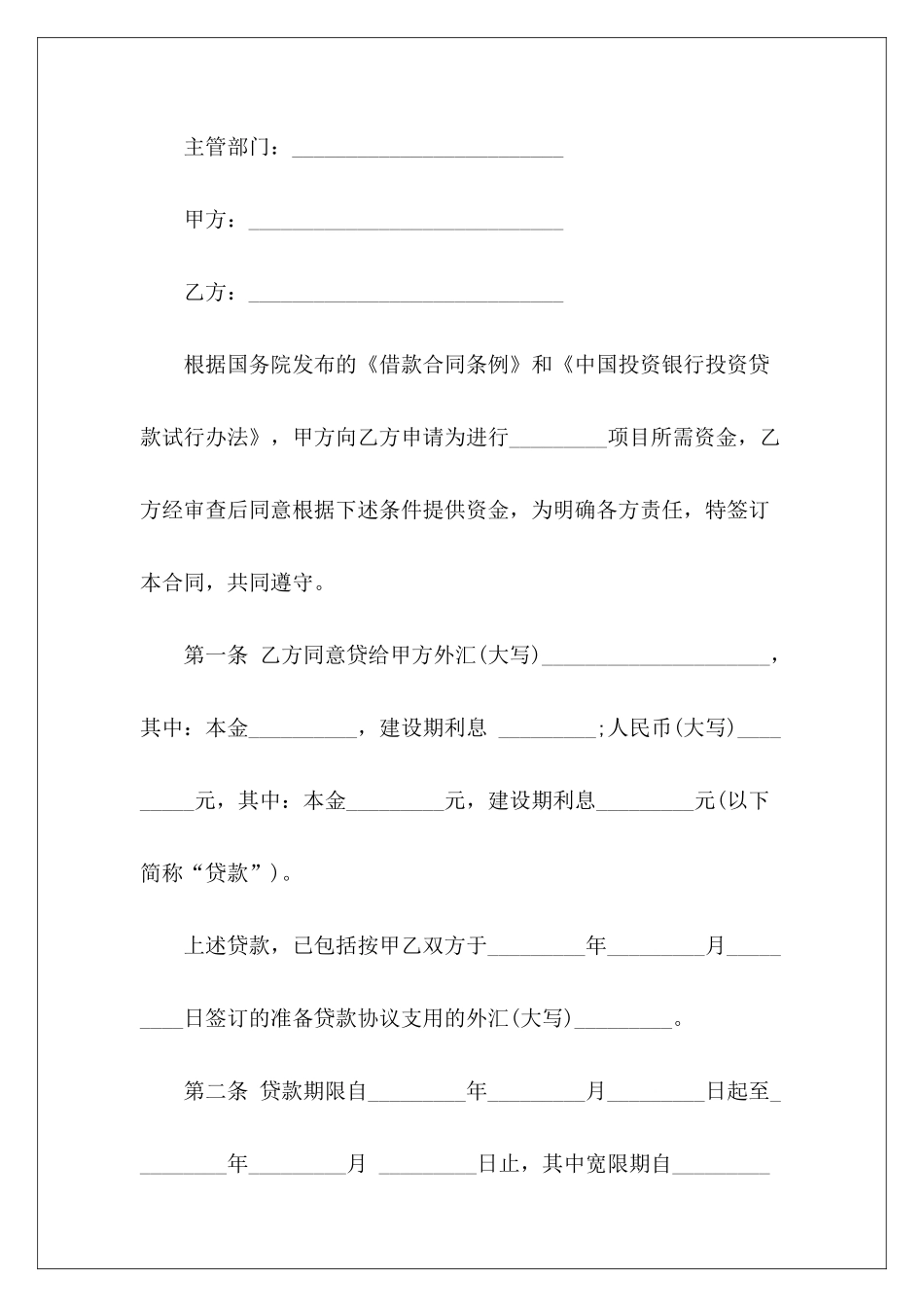 实用的抵押借款合同3篇抵押借款抵押借款合同_第3页