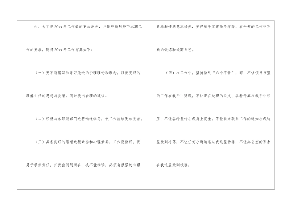 实用的护理的年度工作总结汇总5篇_第3页