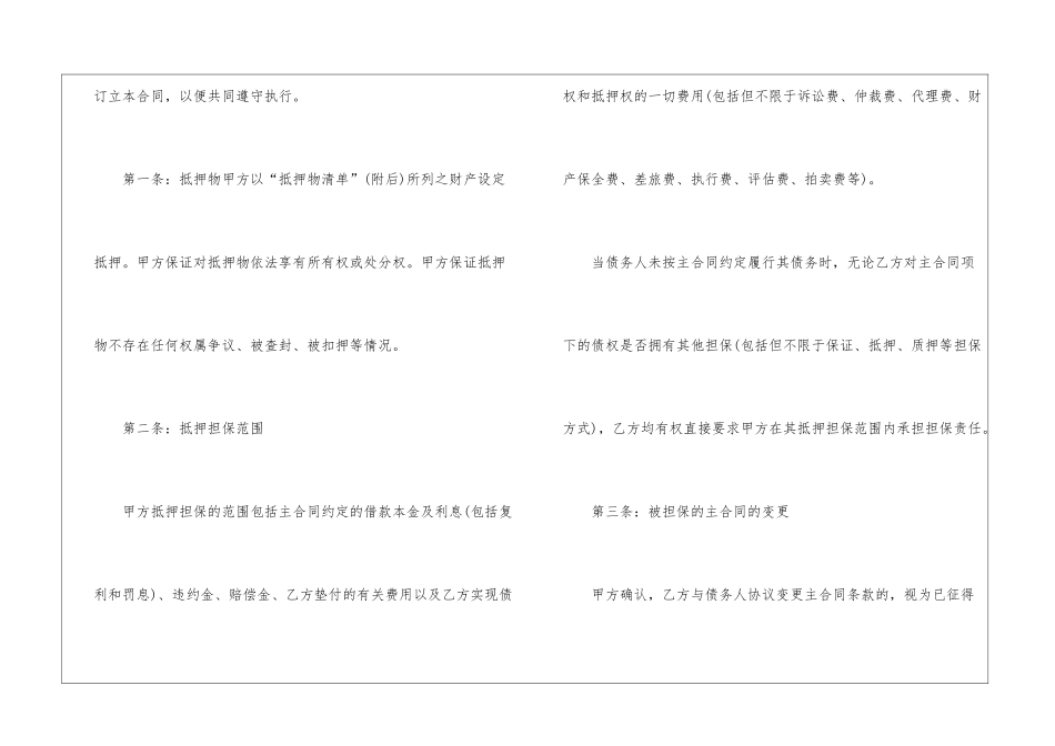 实用的抵押借款合同6篇_第2页