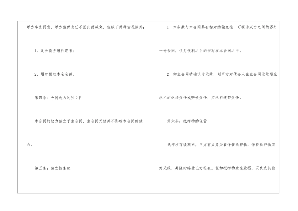 实用的抵押借款合同6篇_第3页