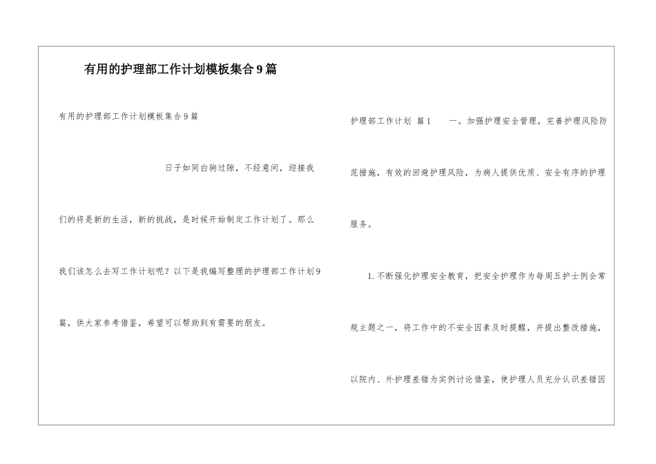 实用的护理部工作计划模板集合9篇_第1页