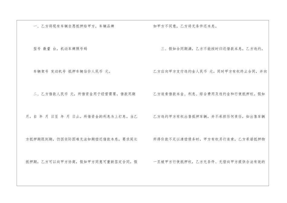 实用的抵押借款合同四篇_第2页