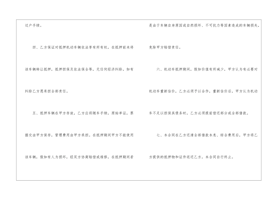 实用的抵押借款合同四篇_第3页