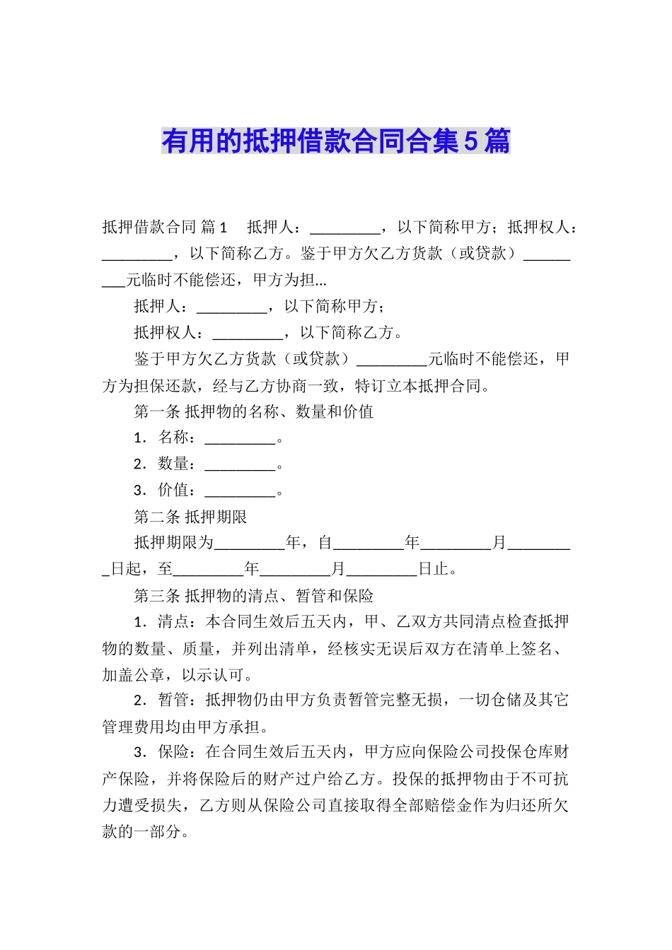 实用的抵押借款合同合集5篇_第1页