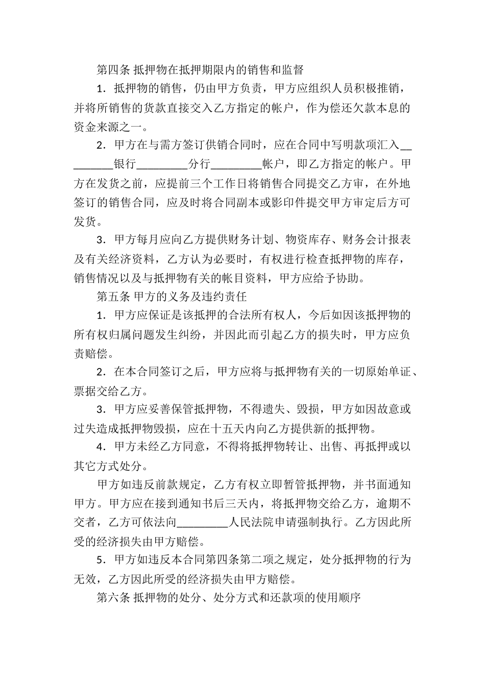 实用的抵押借款合同合集5篇_第2页