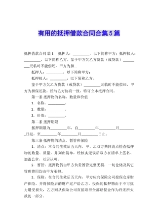 实用的抵押借款合同合集5篇