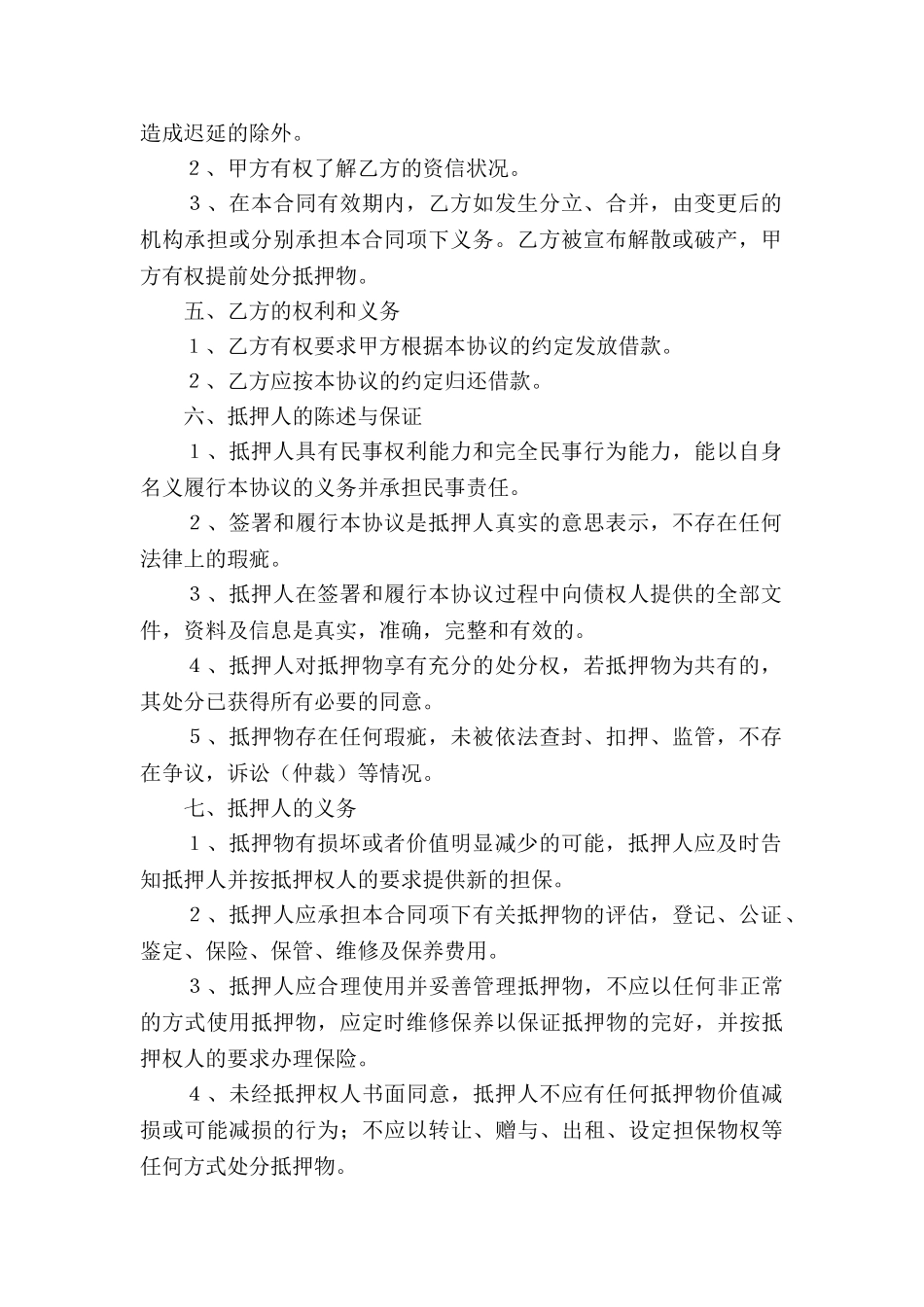 实用的抵押借款合同模板7篇_第2页