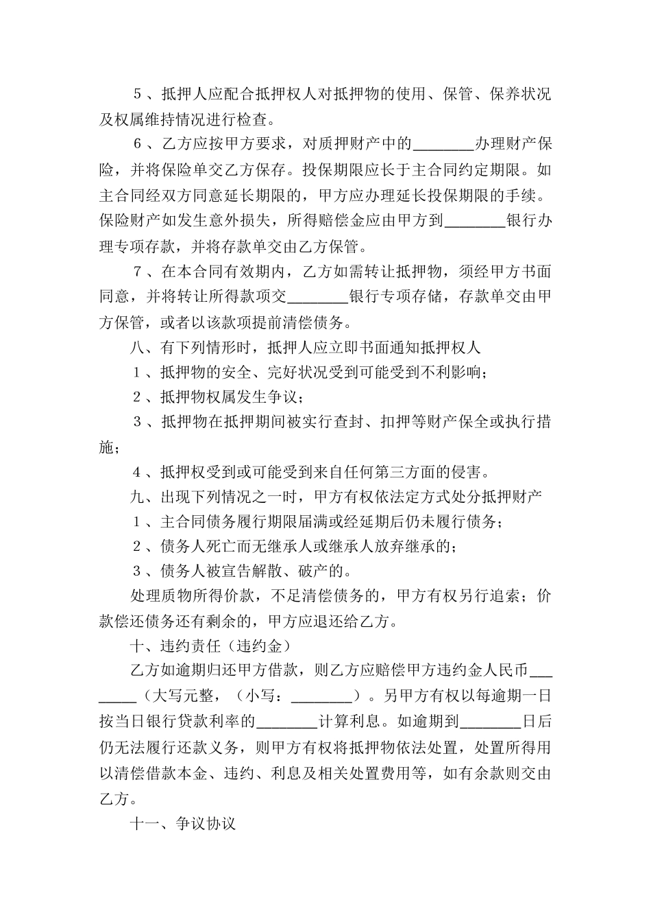 实用的抵押借款合同模板7篇_第3页