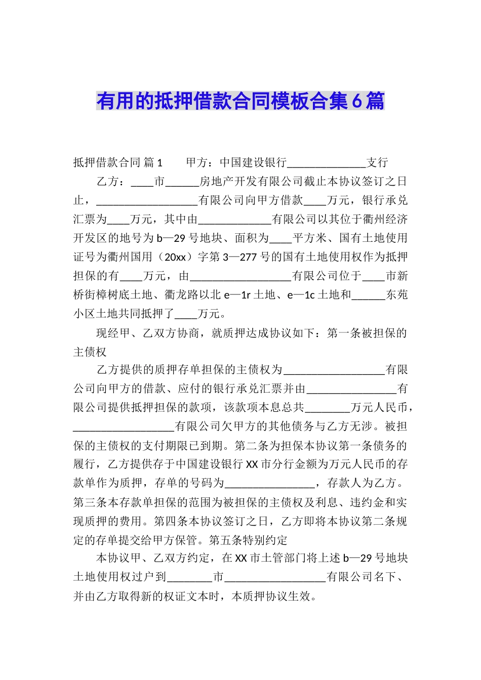 实用的抵押借款合同模板合集6篇_第1页