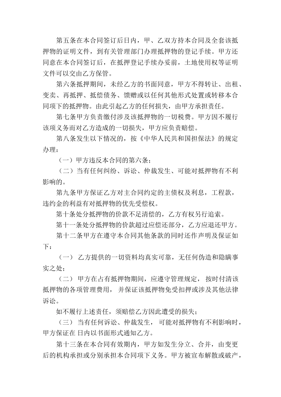 实用的抵押借款合同模板合集6篇_第3页