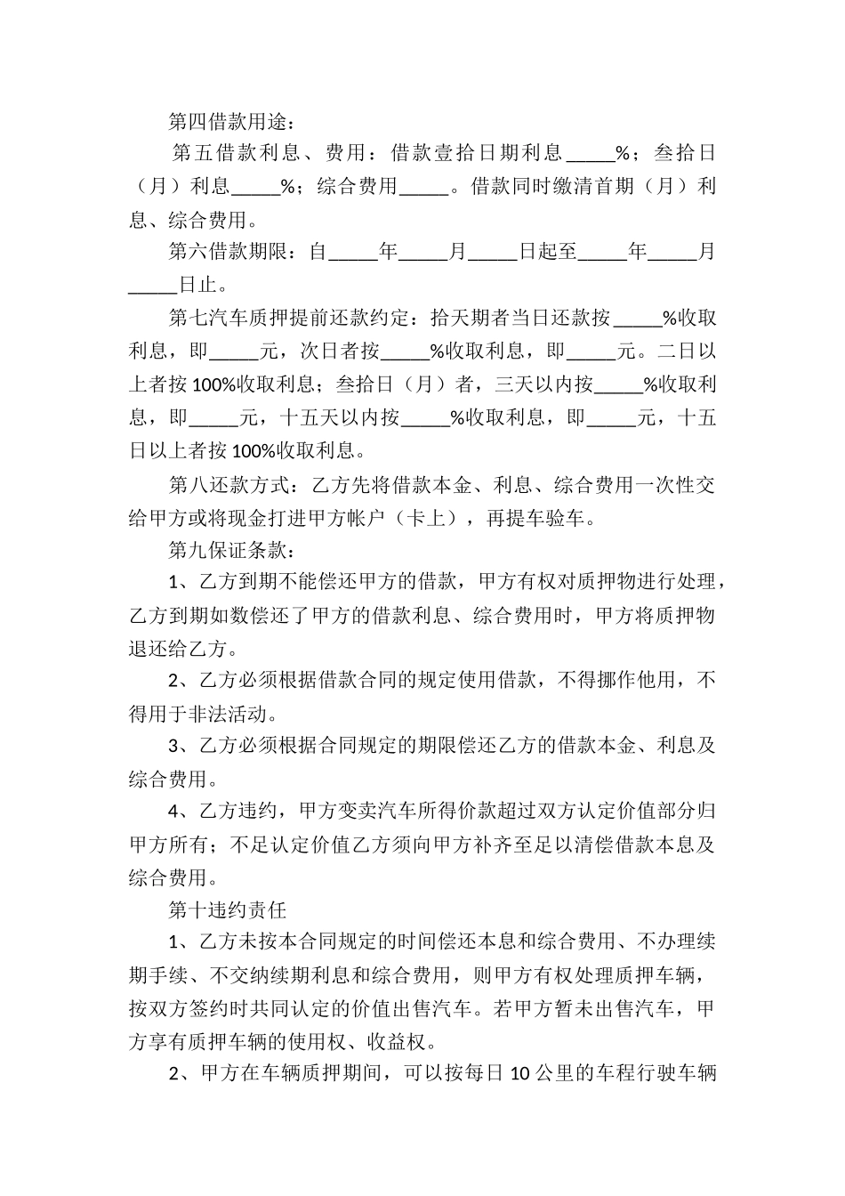 实用的抵押借款合同锦集6篇_第2页