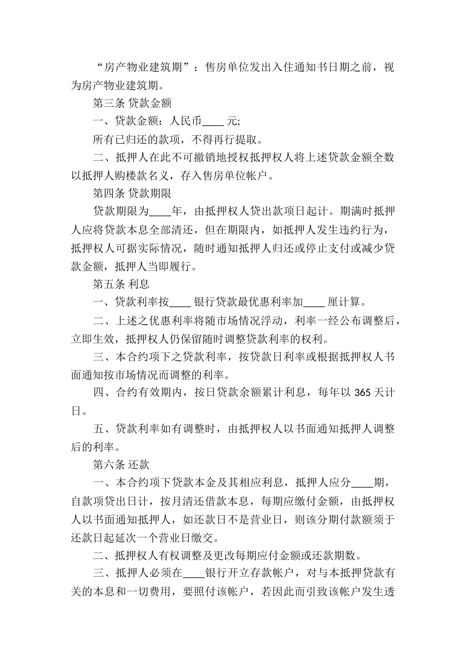 实用的抵押借款合同7篇_第3页