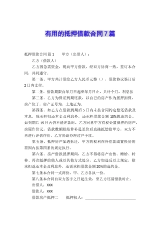 实用的抵押借款合同7篇
