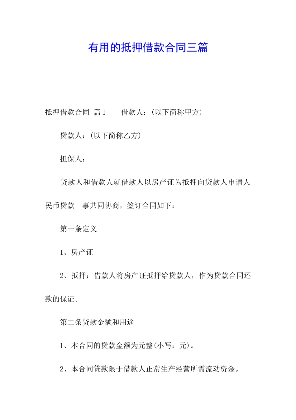 实用的抵押借款合同三篇_第1页