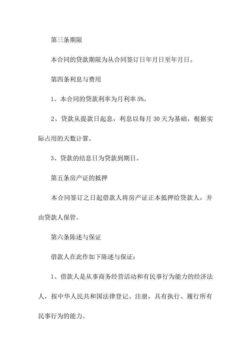 实用的抵押借款合同三篇_第2页