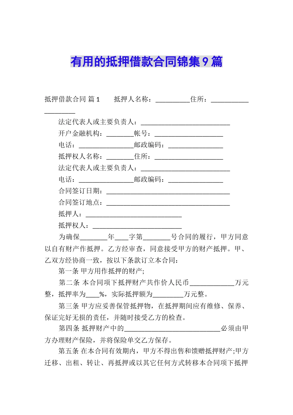 实用的抵押借款合同锦集9篇_第1页