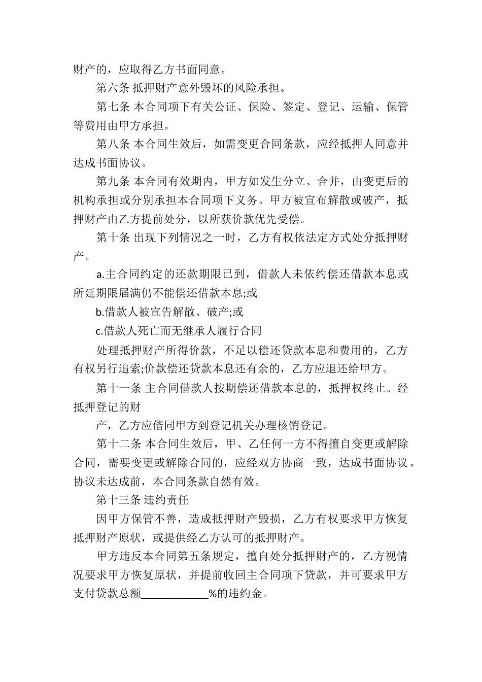 实用的抵押借款合同锦集9篇_第2页