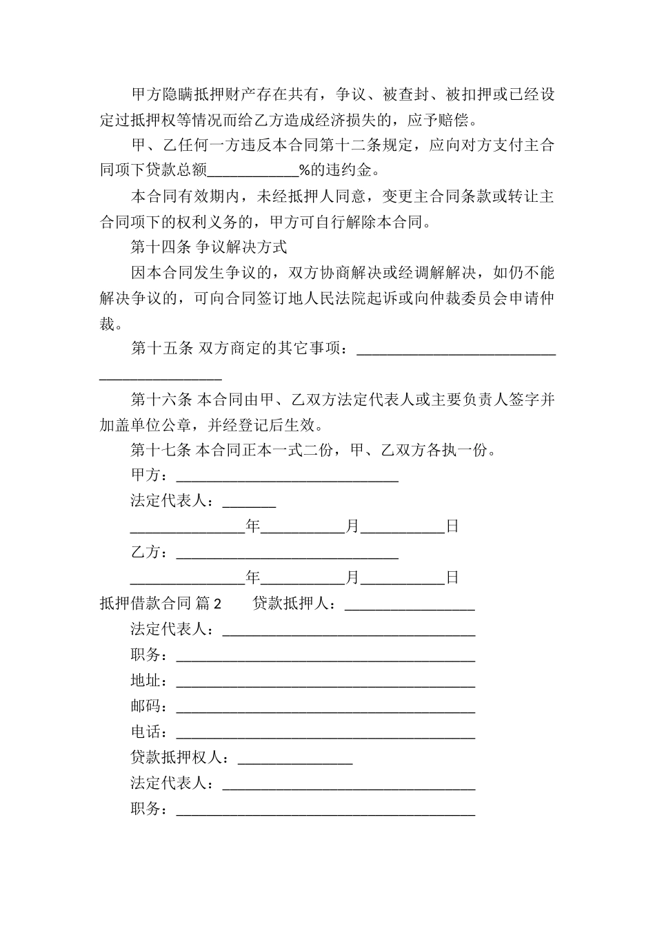 实用的抵押借款合同锦集9篇_第3页