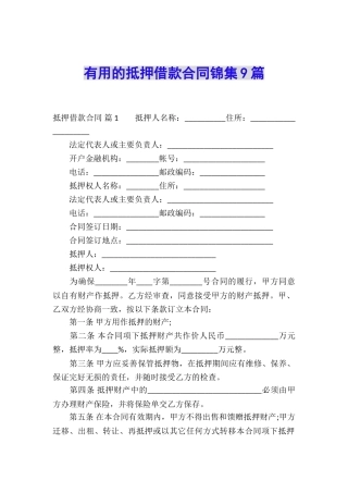 实用的抵押借款合同锦集9篇