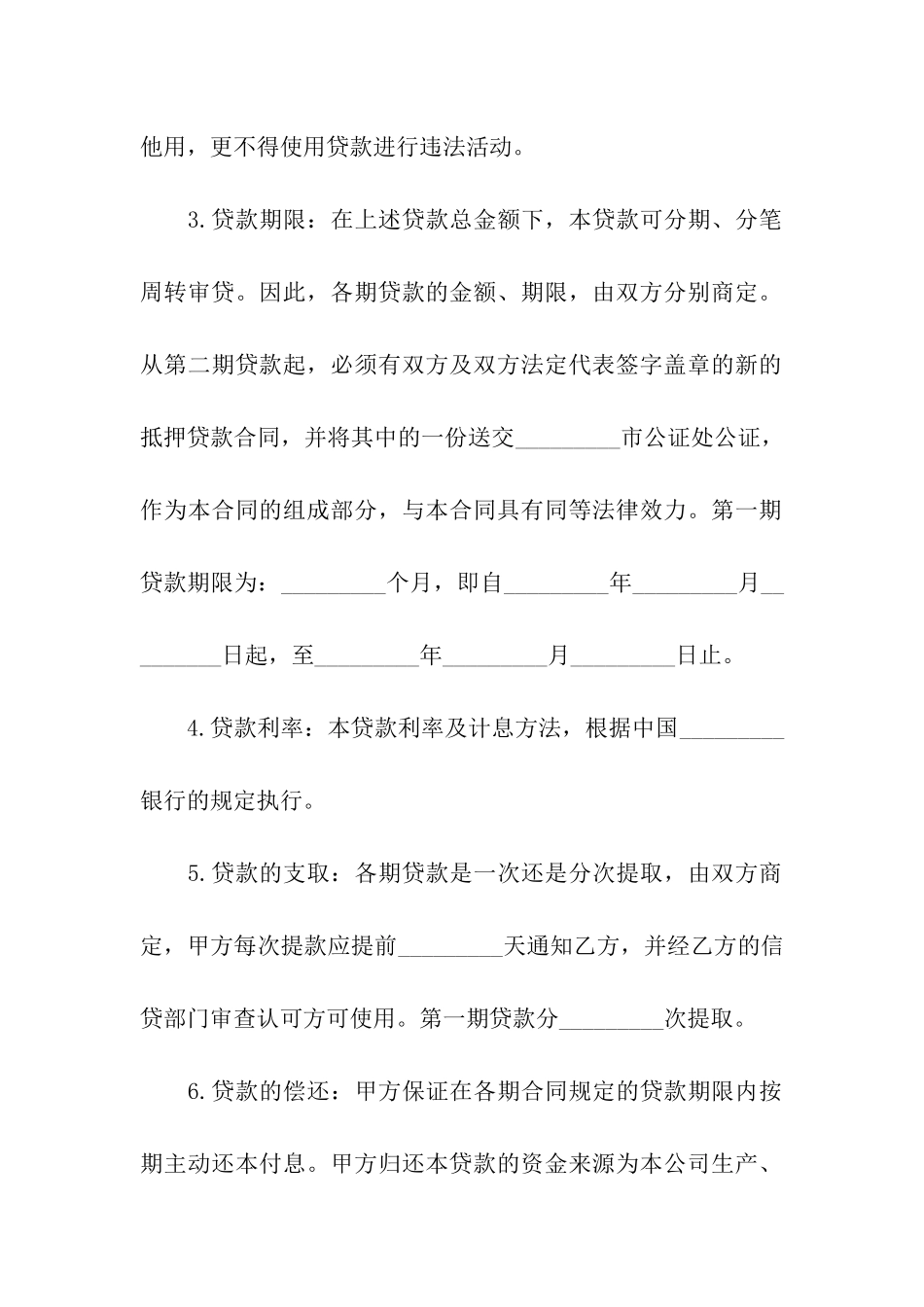 实用的抵押合同汇总7篇_第2页