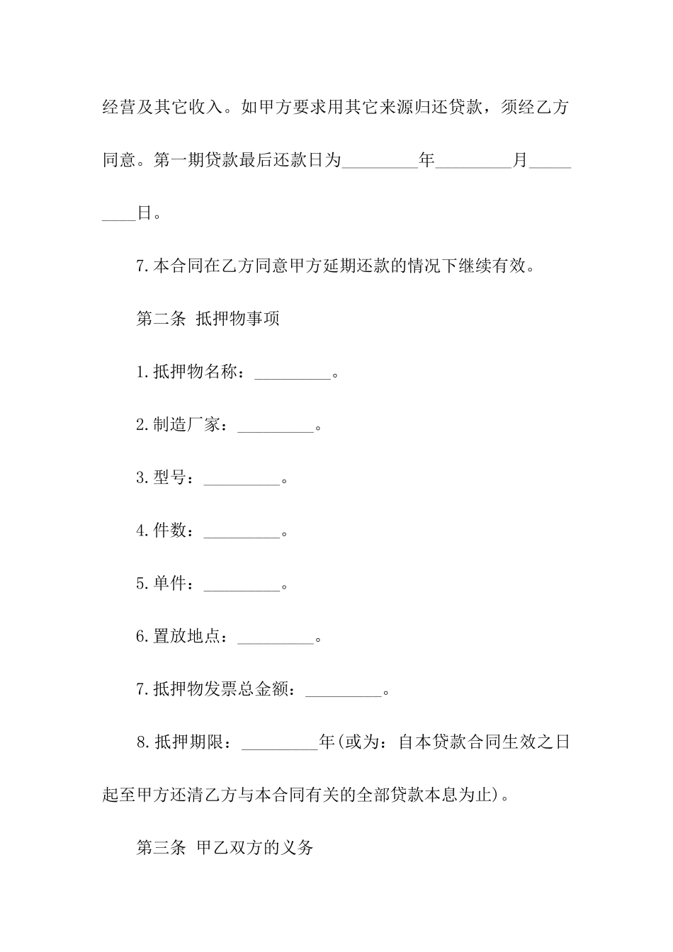 实用的抵押合同汇总7篇_第3页