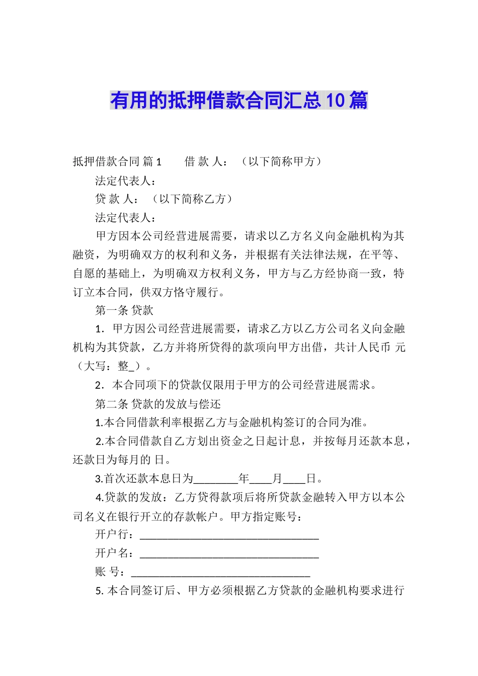 实用的抵押借款合同汇总10篇_第1页