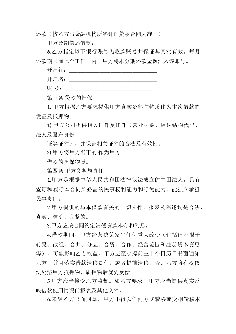 实用的抵押借款合同汇总10篇_第2页