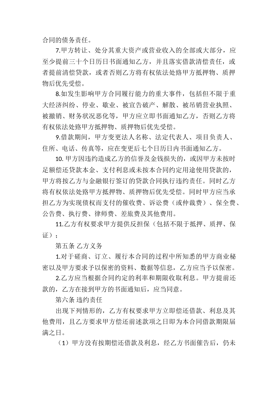 实用的抵押借款合同汇总10篇_第3页