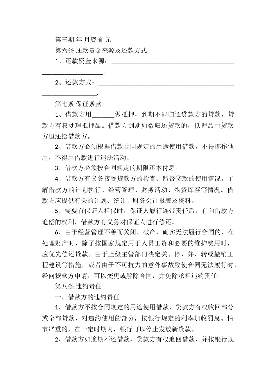 实用的抵押借款合同模板合集八篇_第2页