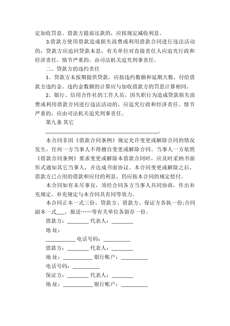 实用的抵押借款合同模板合集八篇_第3页