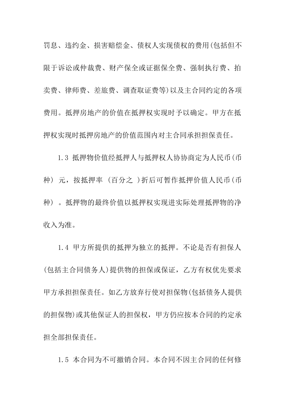 实用的抵押合同7篇_第2页