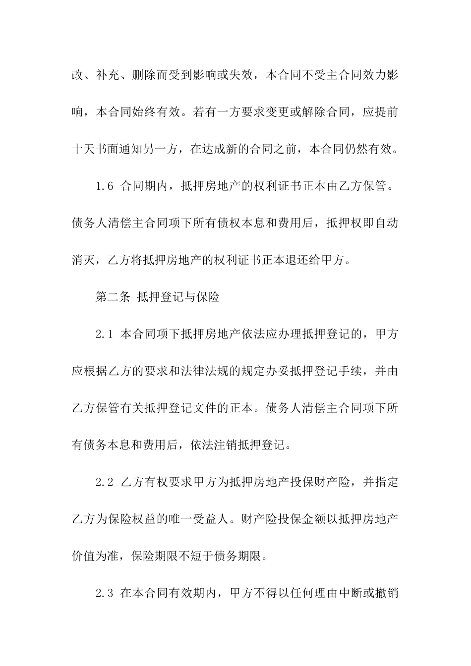 实用的抵押合同7篇_第3页