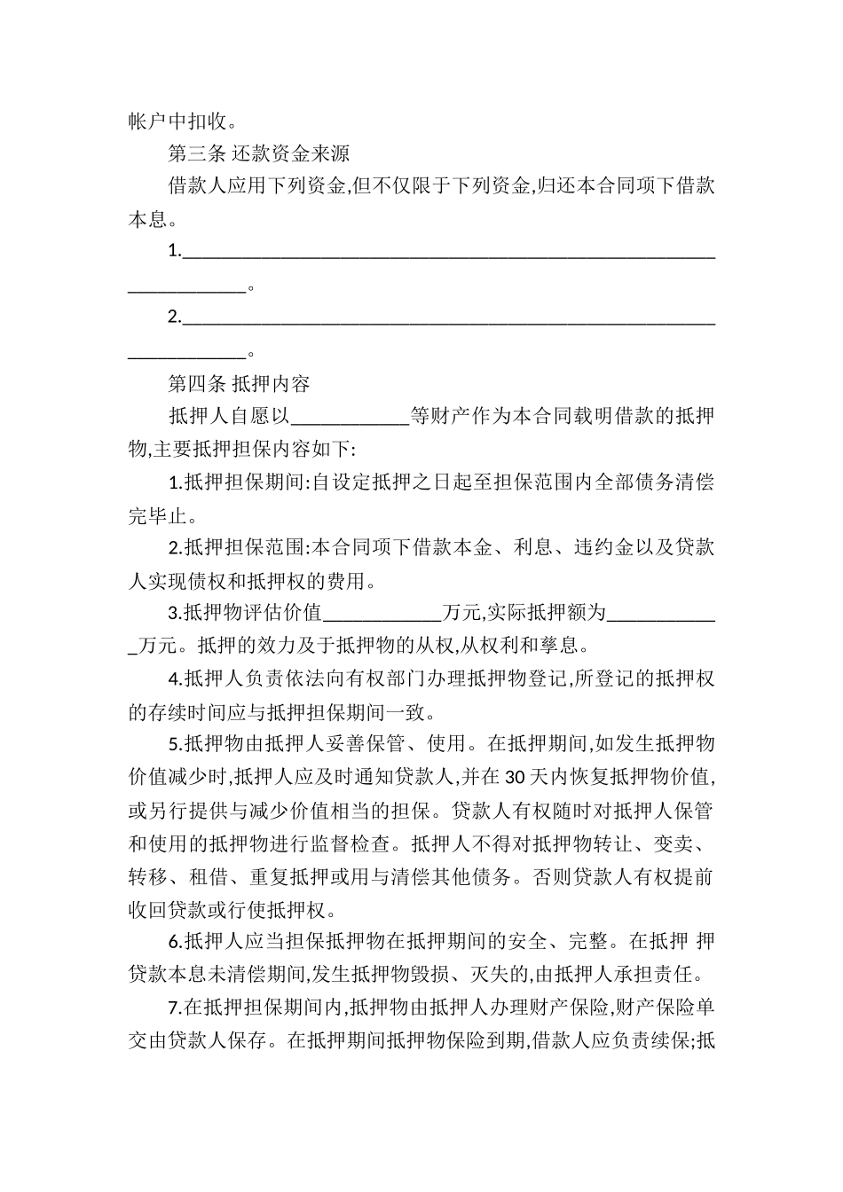 实用的抵押借款合同模板锦集9篇_第2页