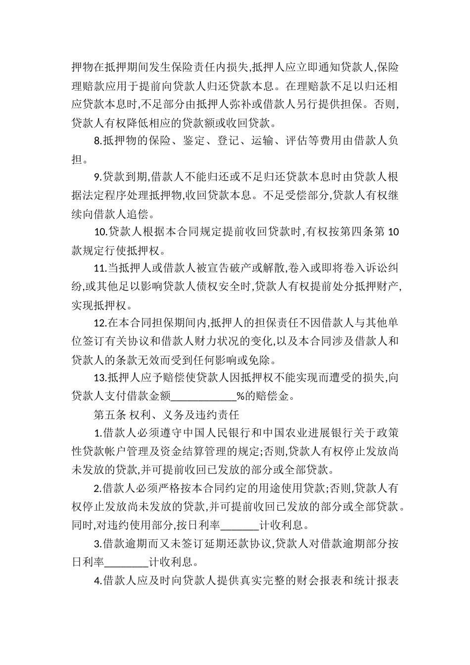 实用的抵押借款合同模板锦集9篇_第3页