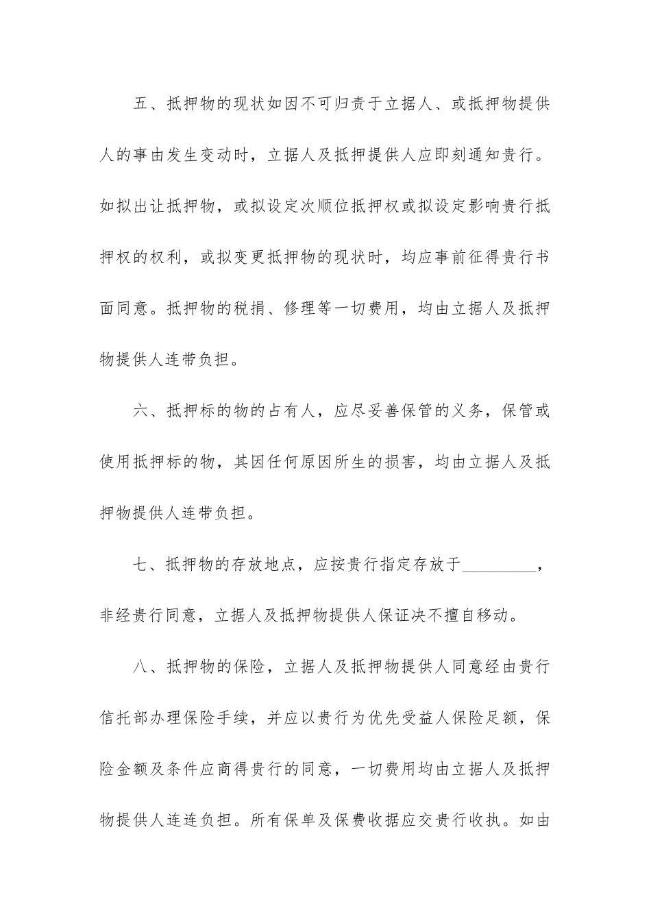 实用的抵押合同模板6篇_第3页