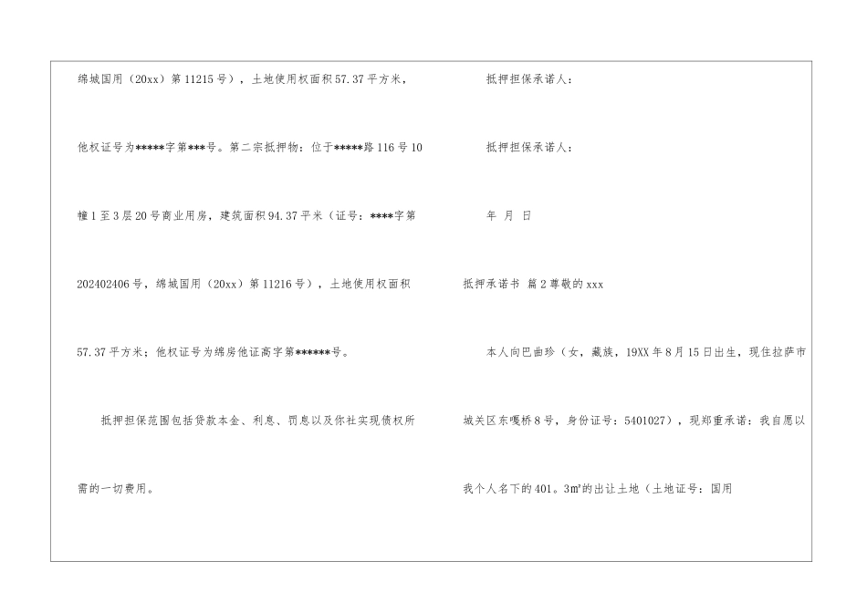 实用的抵押承诺书三篇_第2页