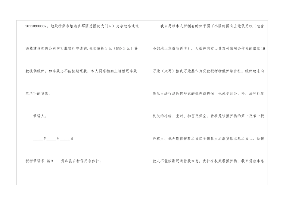 实用的抵押承诺书三篇_第3页