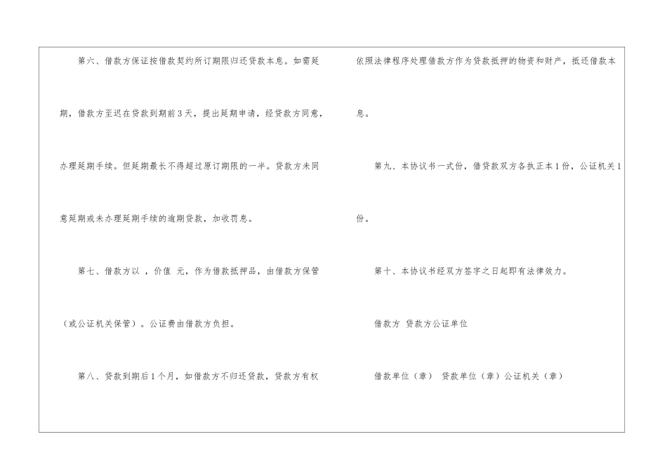 实用的抵押担保合同3篇_第3页