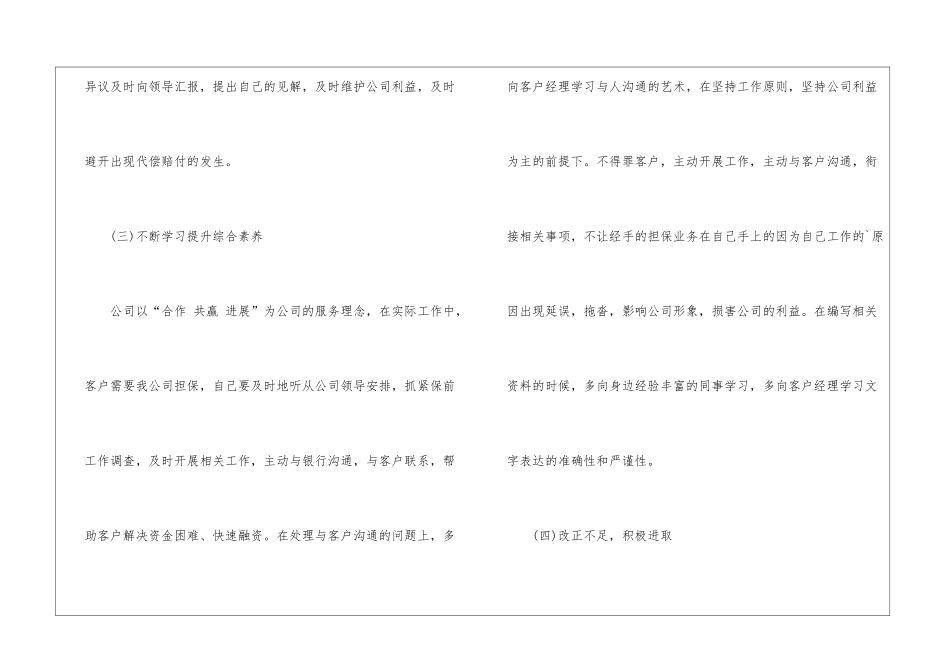 实用的担保公司工作总结3篇_第3页